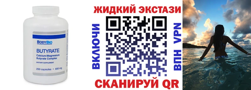 Купить закладки  Иланский  БУТИРАТ GHB 