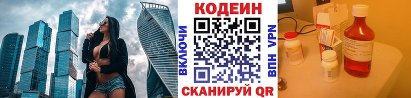 Купить закладки  Иланский  Кодеин напиток Lean (лин) 